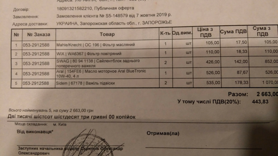 Т.О 210000 заміна мастила та фільтрів 4