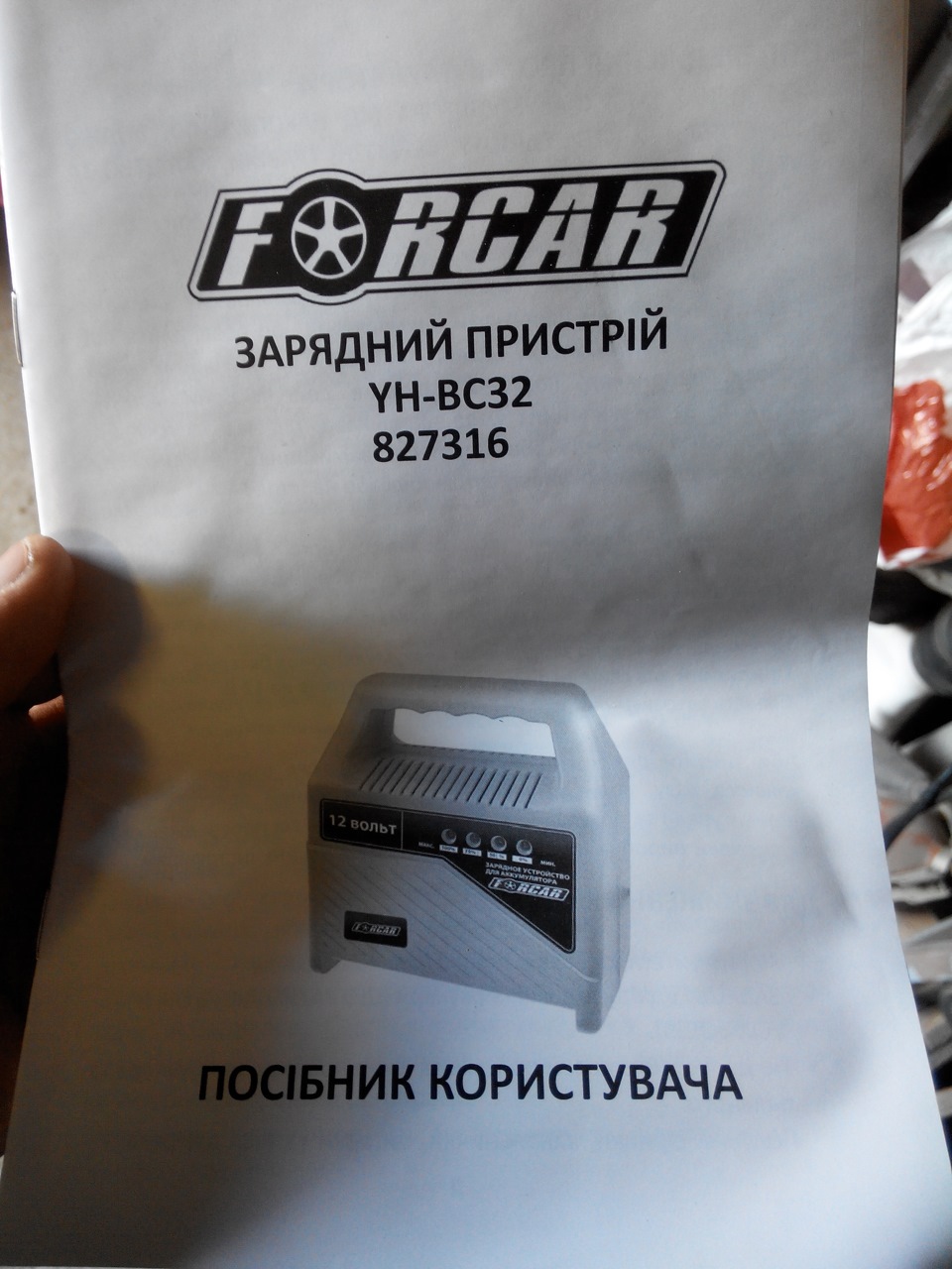 Зарядний пристрій для АКБ 2