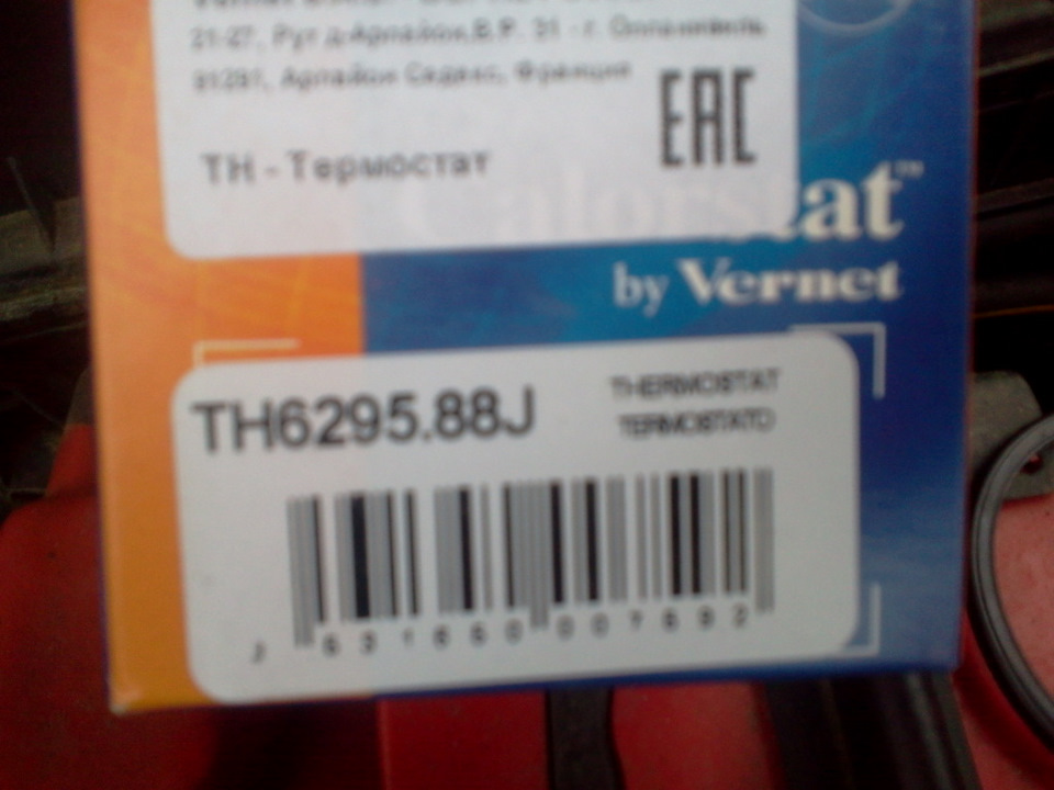 Заміна термостата. 1