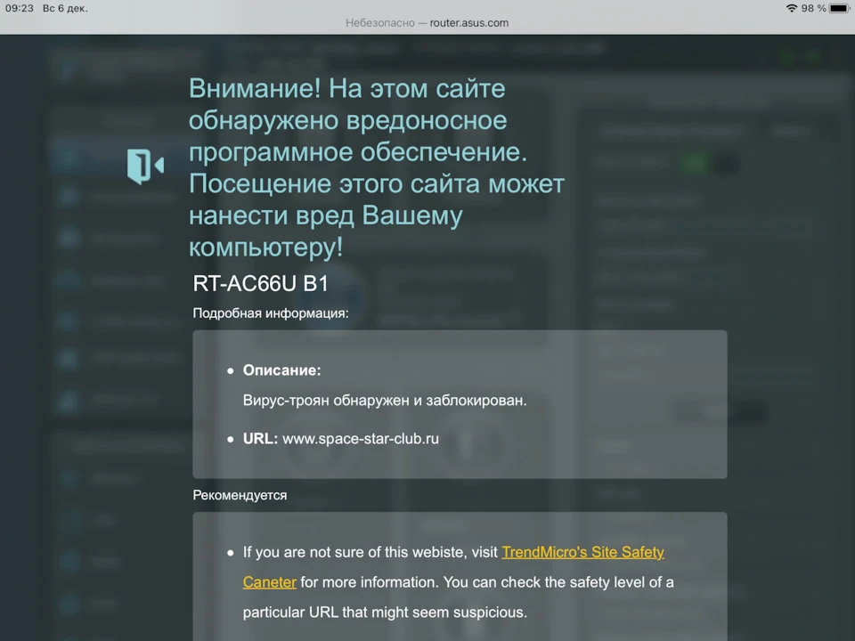 Троян на сайті клубу Space Star