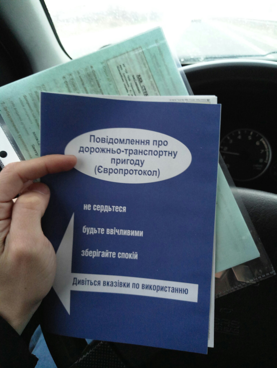 Застрахований 1