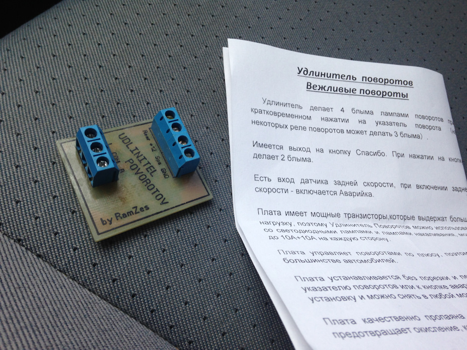Подовжувач Поворотів ( знадобиться кожному). 2