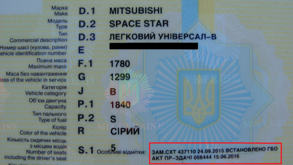 Оформляємо ГБО в МРЕВ 1