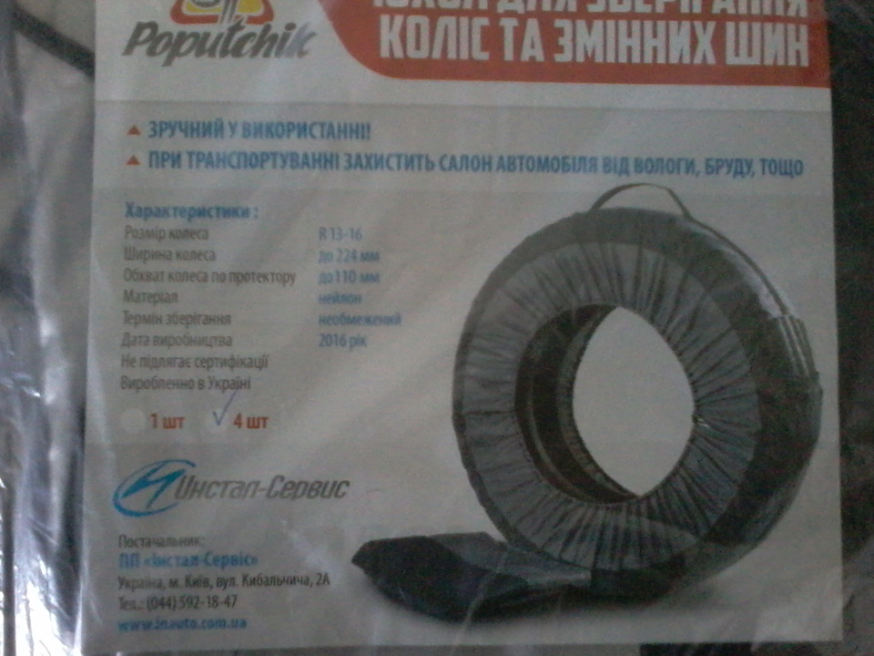 Перевзуття + чохли для коліс 2