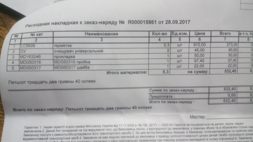 Усунення витоку мастила 3