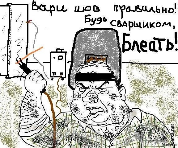 Сварка 5