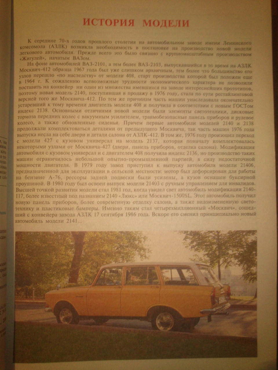 Книга з експлуатації обслуговування та ремонту москвич 2140 - 2137 детально доступно наочно! 2
