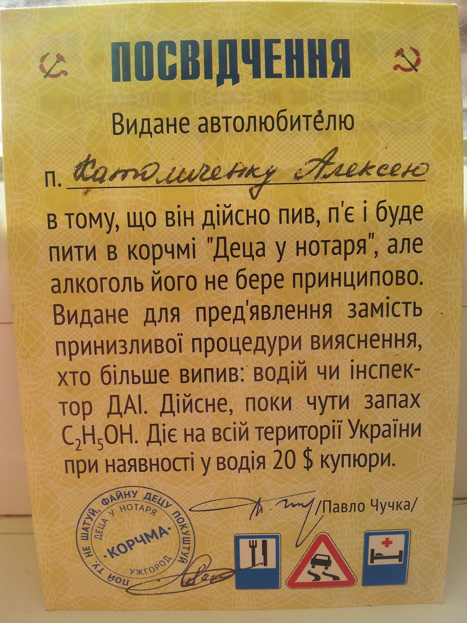 Посвідчення 1