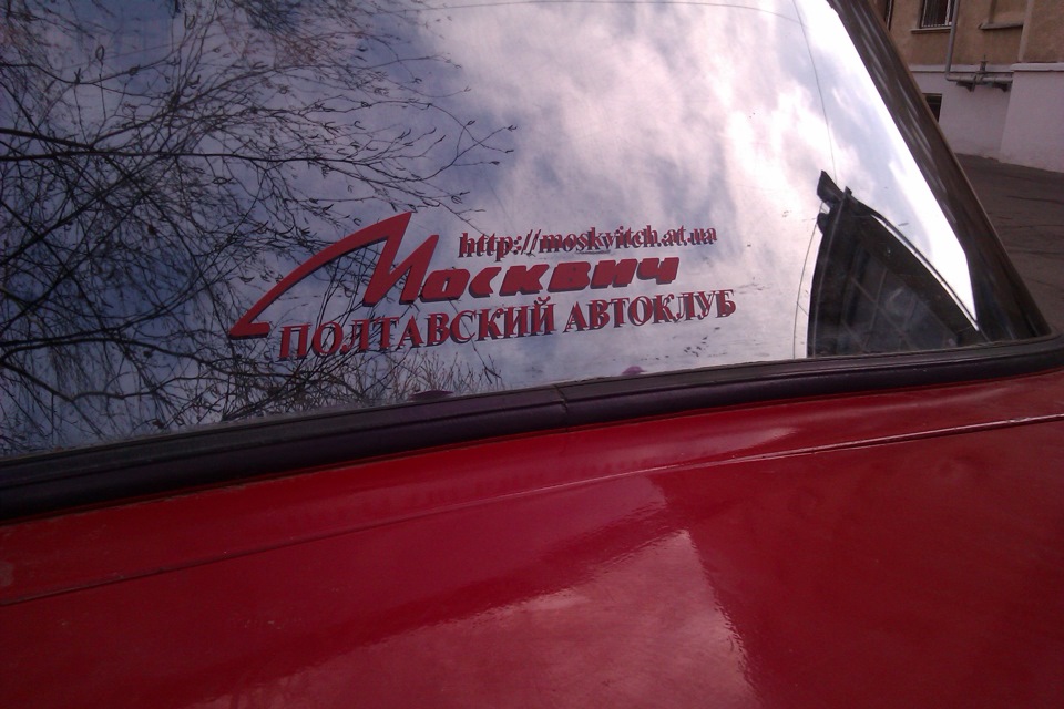 ЗУСТРІЧ МОСКВИЧІВСЬКОГО КЛУБУ ПОЛТАВИ 01.12.13 4