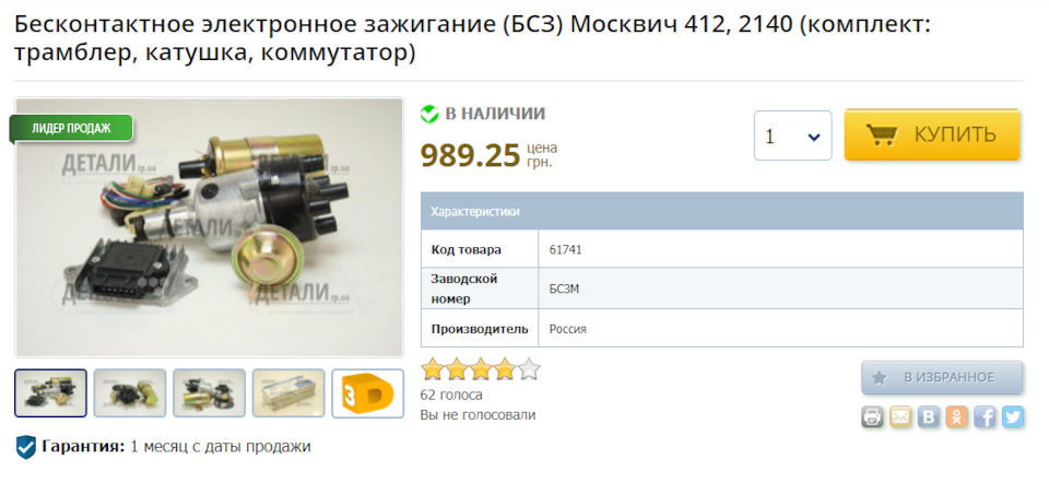 Яке БСЗ поставити на москвич 2140? 2