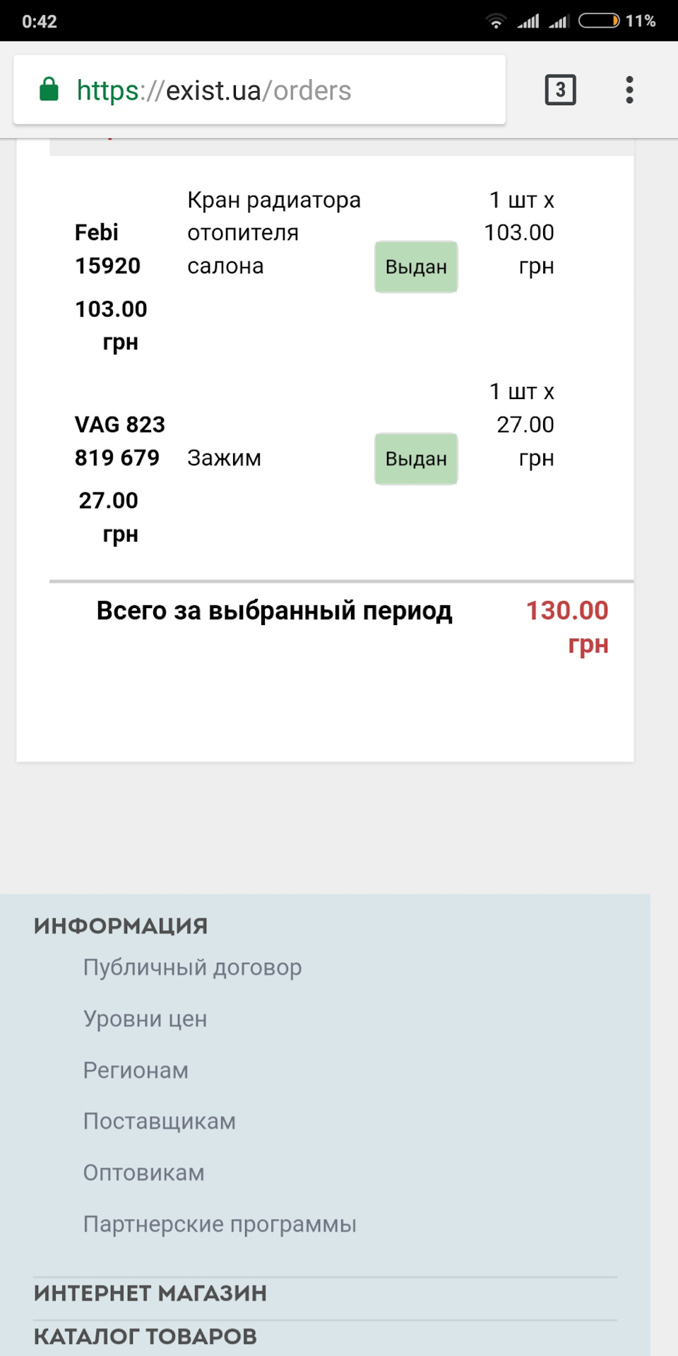 Новий кран пічки від Audi 3