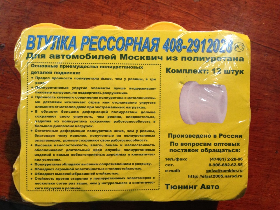 Поліуретанові втулки ресор 1