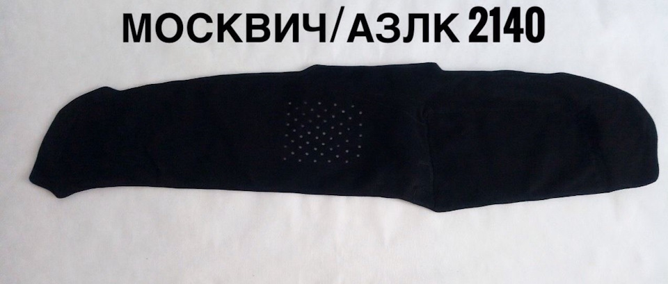 Накидка на торпедо. 1