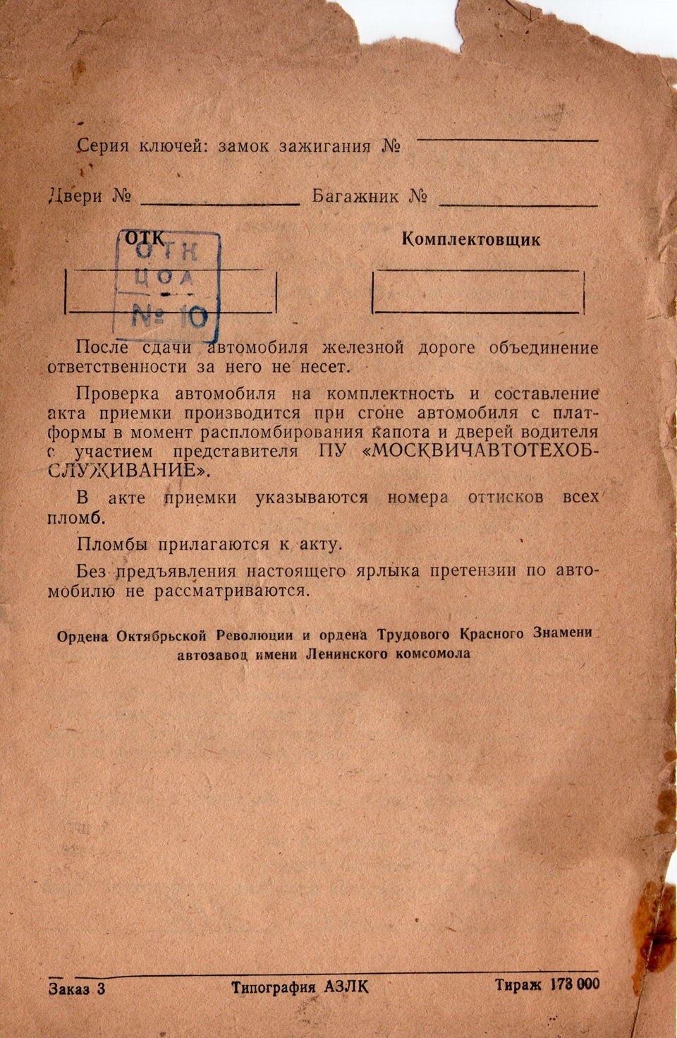 Документік 2