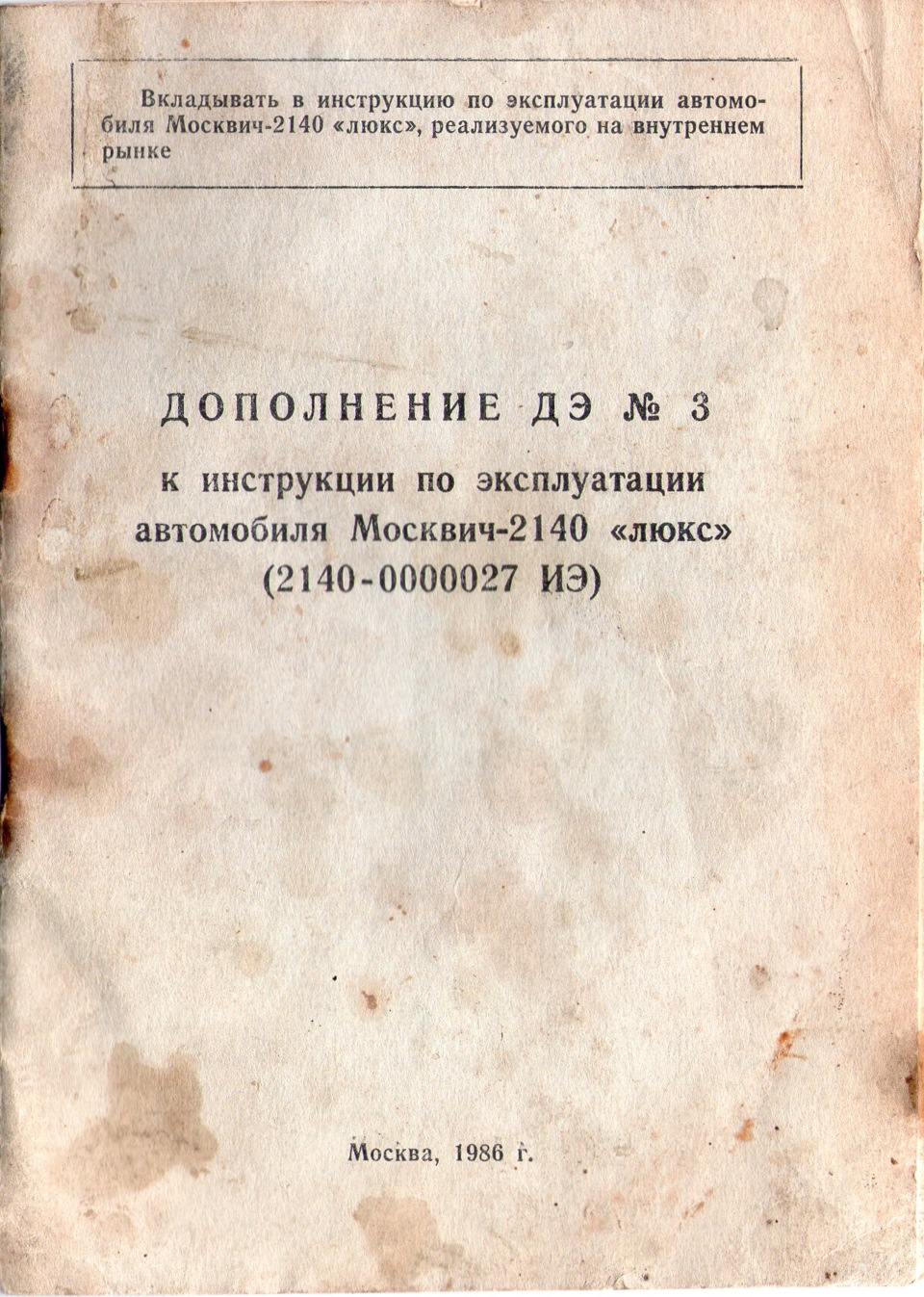 Документік 3