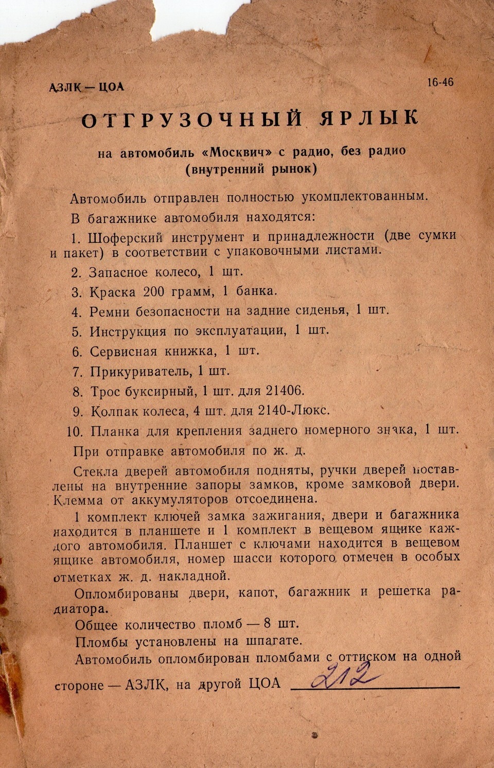 Документік 1