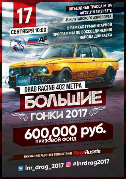 Гонки Луганск 1