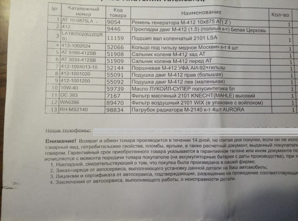 заміна поршневої групи і повернення на батьківщину двигуна 2