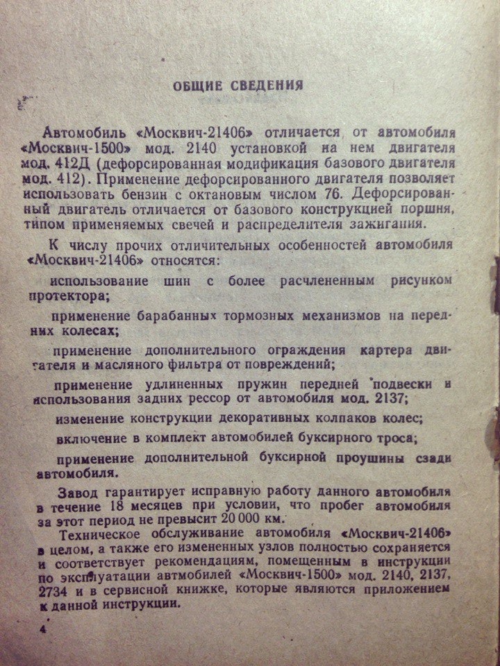 Інструкція Москвич-21406 4