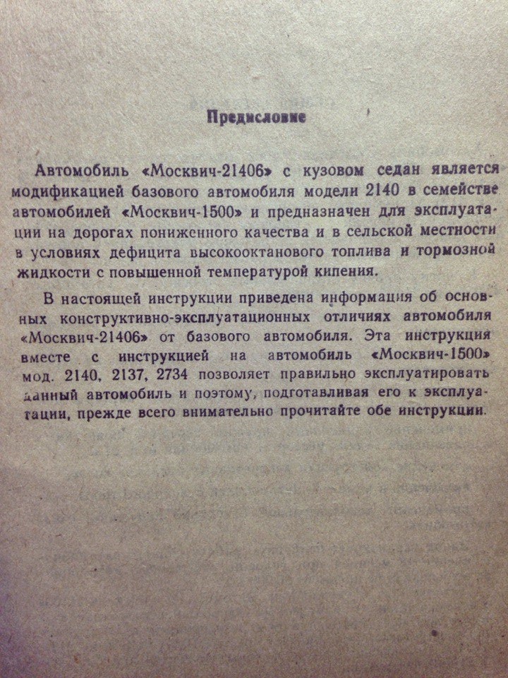 Інструкція Москвич-21406 3