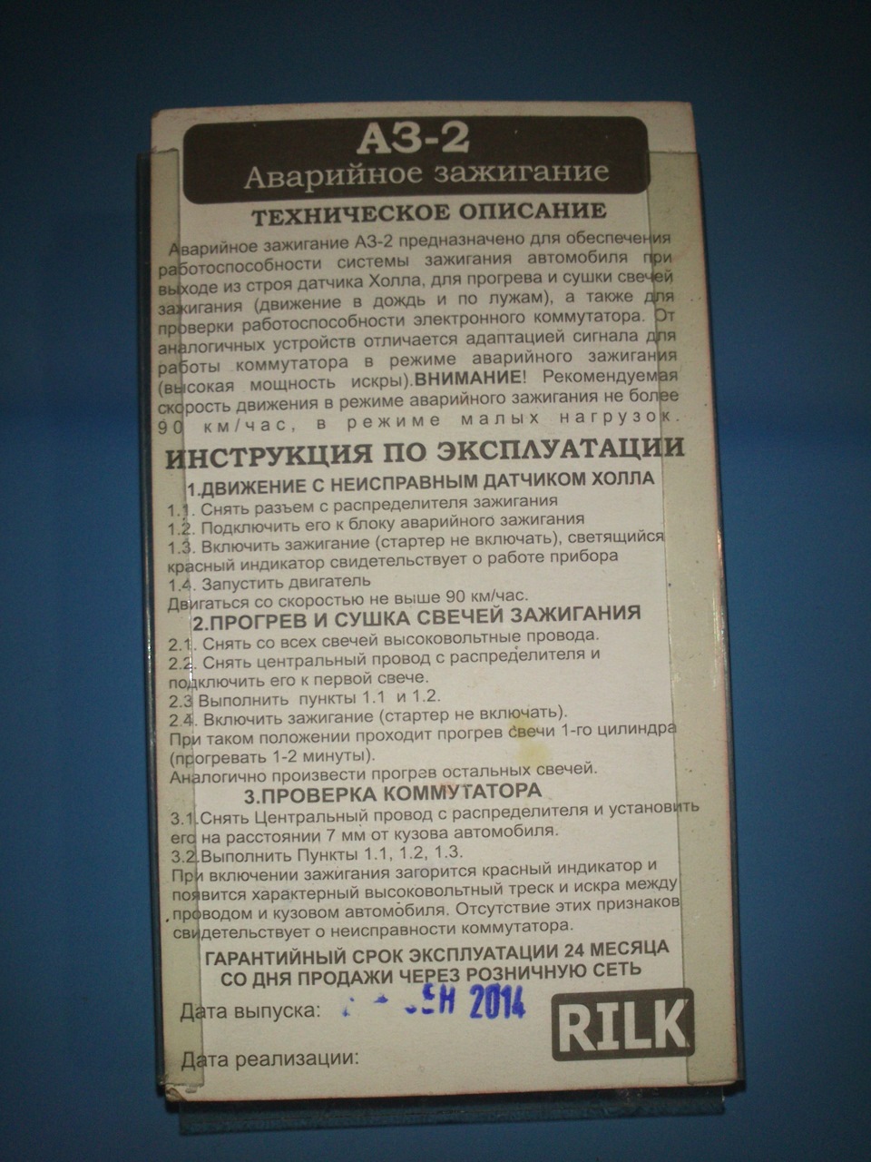 Пружинки та болтики для задніх гальм, скельця передніх поворотників, плофончики в салон, АЗ-2, мікропроцесорний комутатор АСТРО 4