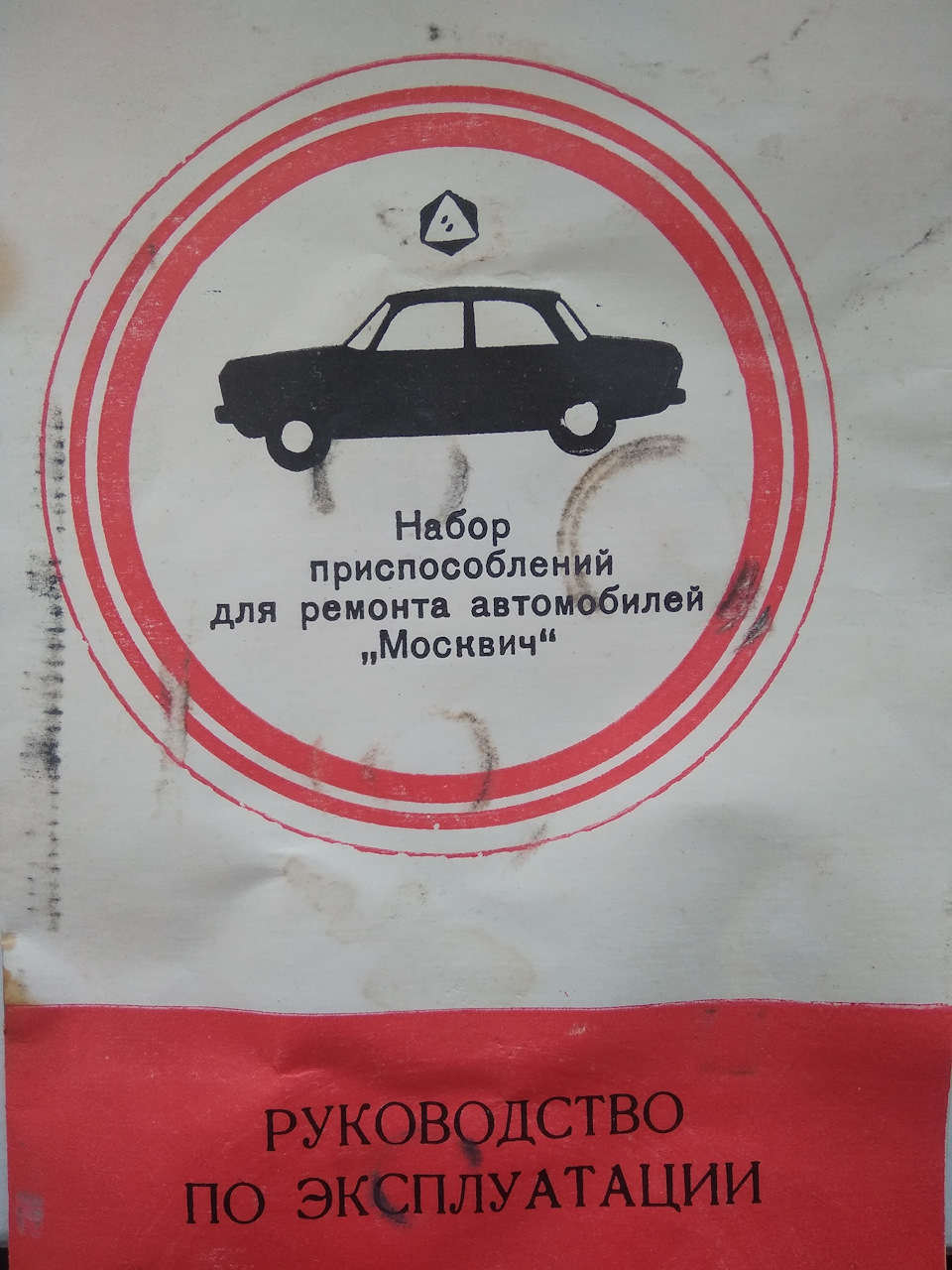 Набір пристроїв для ремонту автомобілів Москвич 4