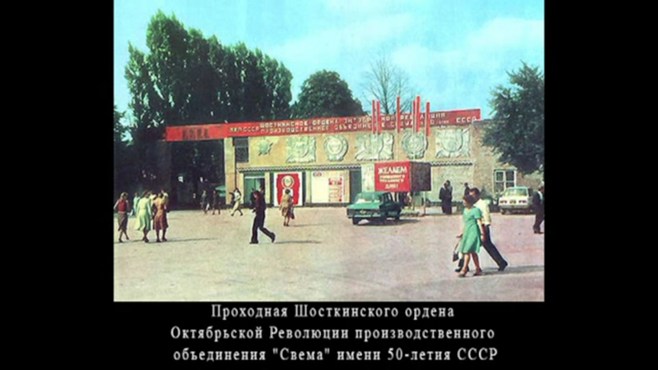 Свема 2