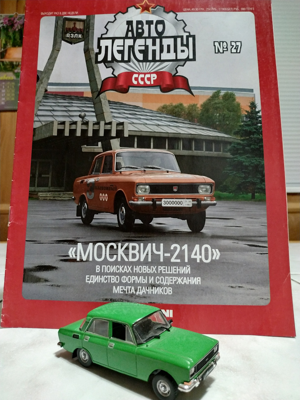 Моделька 2140 1