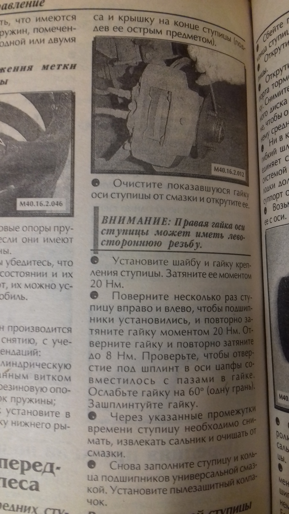 №106 Регулювання підшипників передніх маточок 5