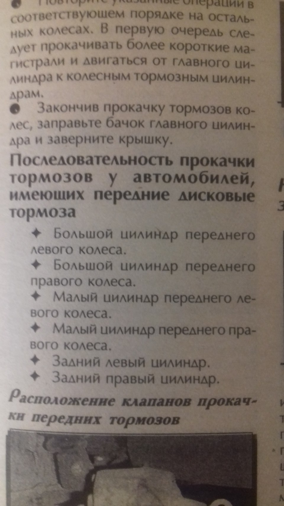 №107 Заміна вакуумного підсилювача та головного циліндра гальмівної системи 5