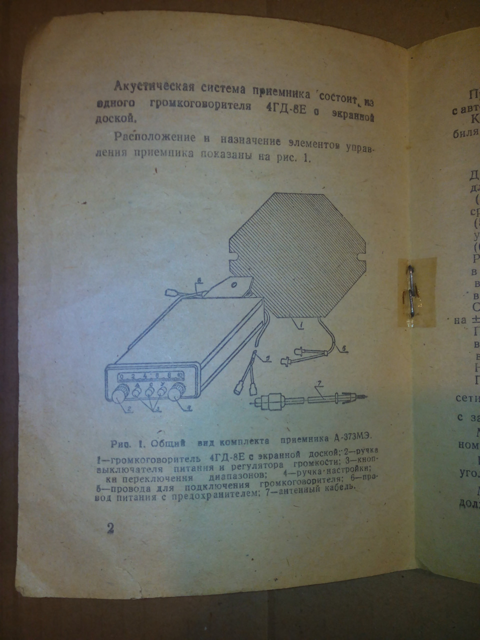 №53 Радіоприймач А - 373 МЕ 2