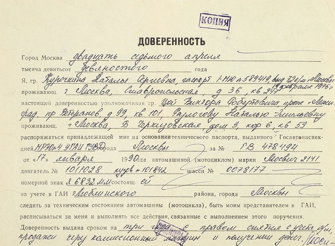 №90 Москвич 2141 Віктора Цоя 2