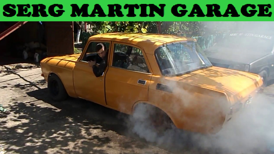 НОВИЙ ПРОЕКТ! Москвич 2140 Drift. Бернаут. Палимо гуму. Багато диму. SERG MARTIN 1