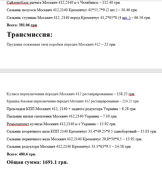 Перехід на БСЗ, заміна всіх лампочок на світлодіоди, візит до карбюраторника 3
