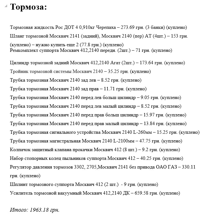 Тормозну систему - в заводський стан! 2
