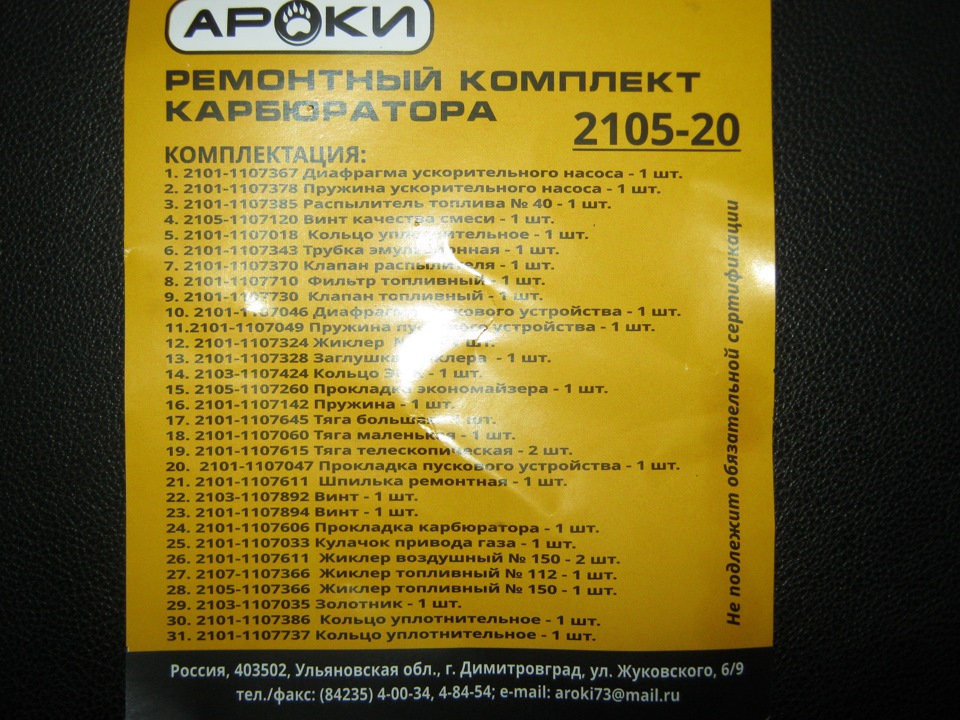 Рекомплект карбюратора 2