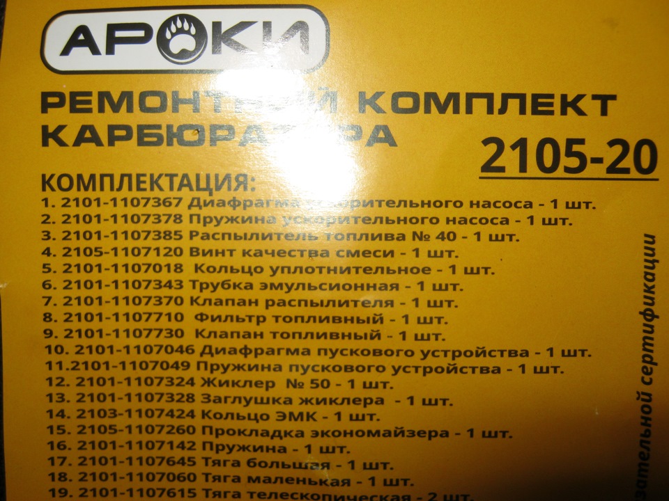 Рекомплект карбюратора 1