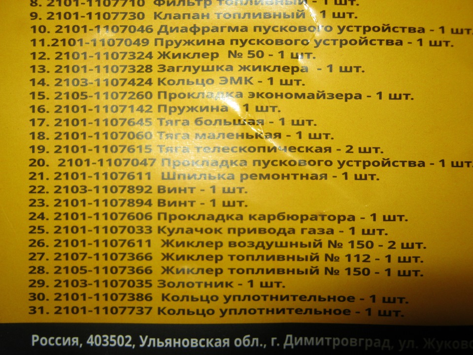 Рекомплект карбюратора 3