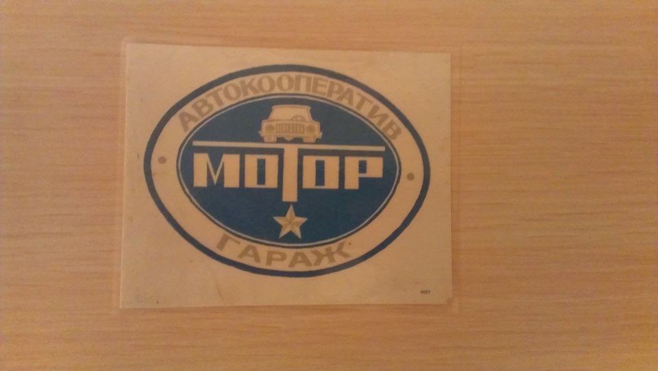 Частина мого Москвича 1