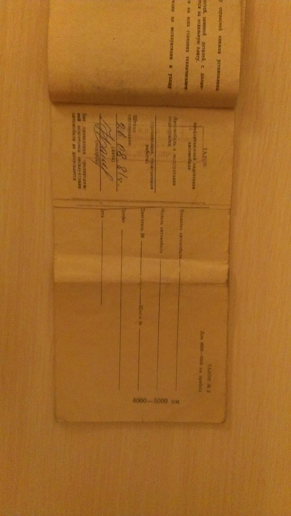 Знайдено сервісну книжку 2