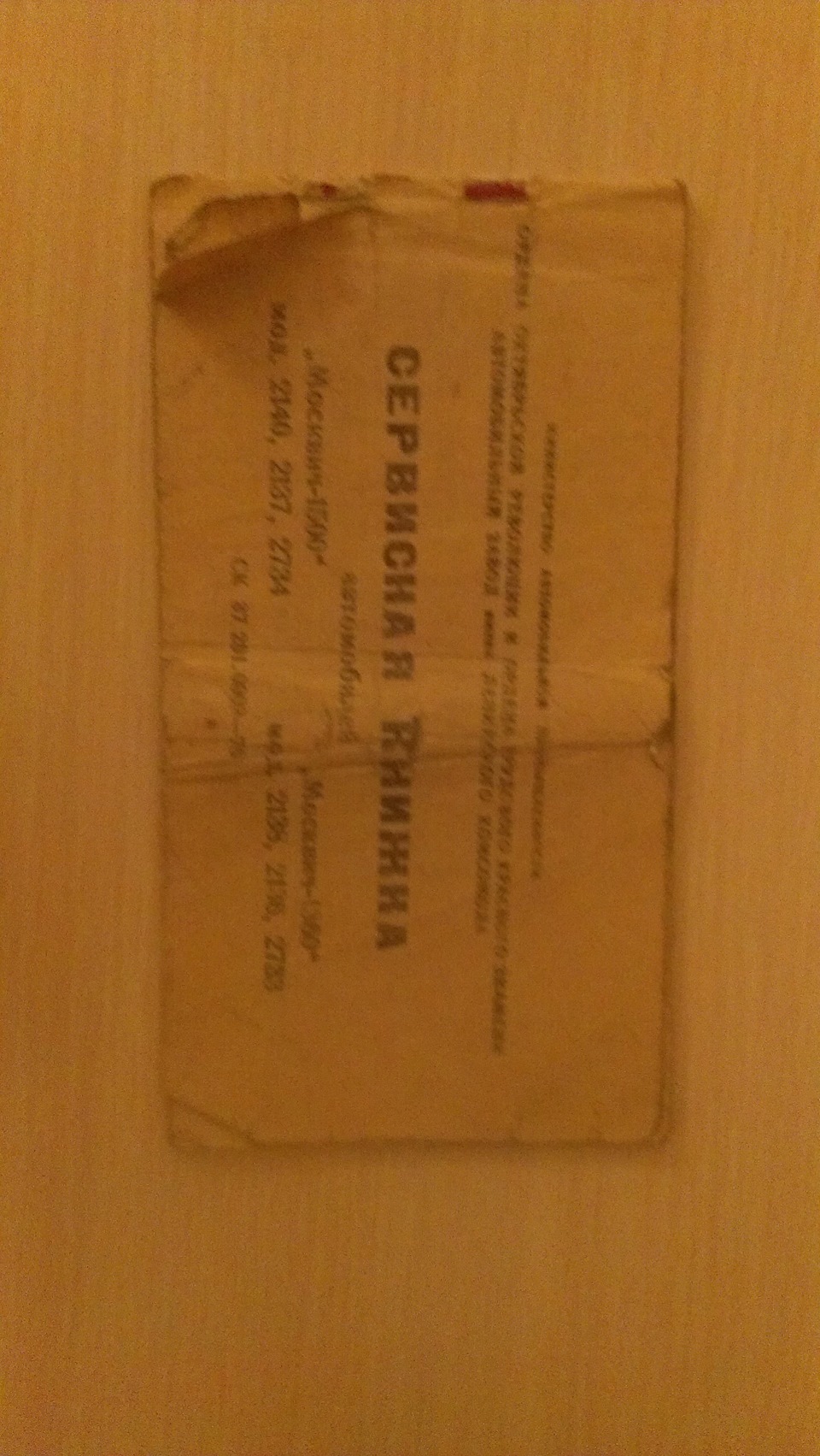 Знайдено сервісну книжку 1