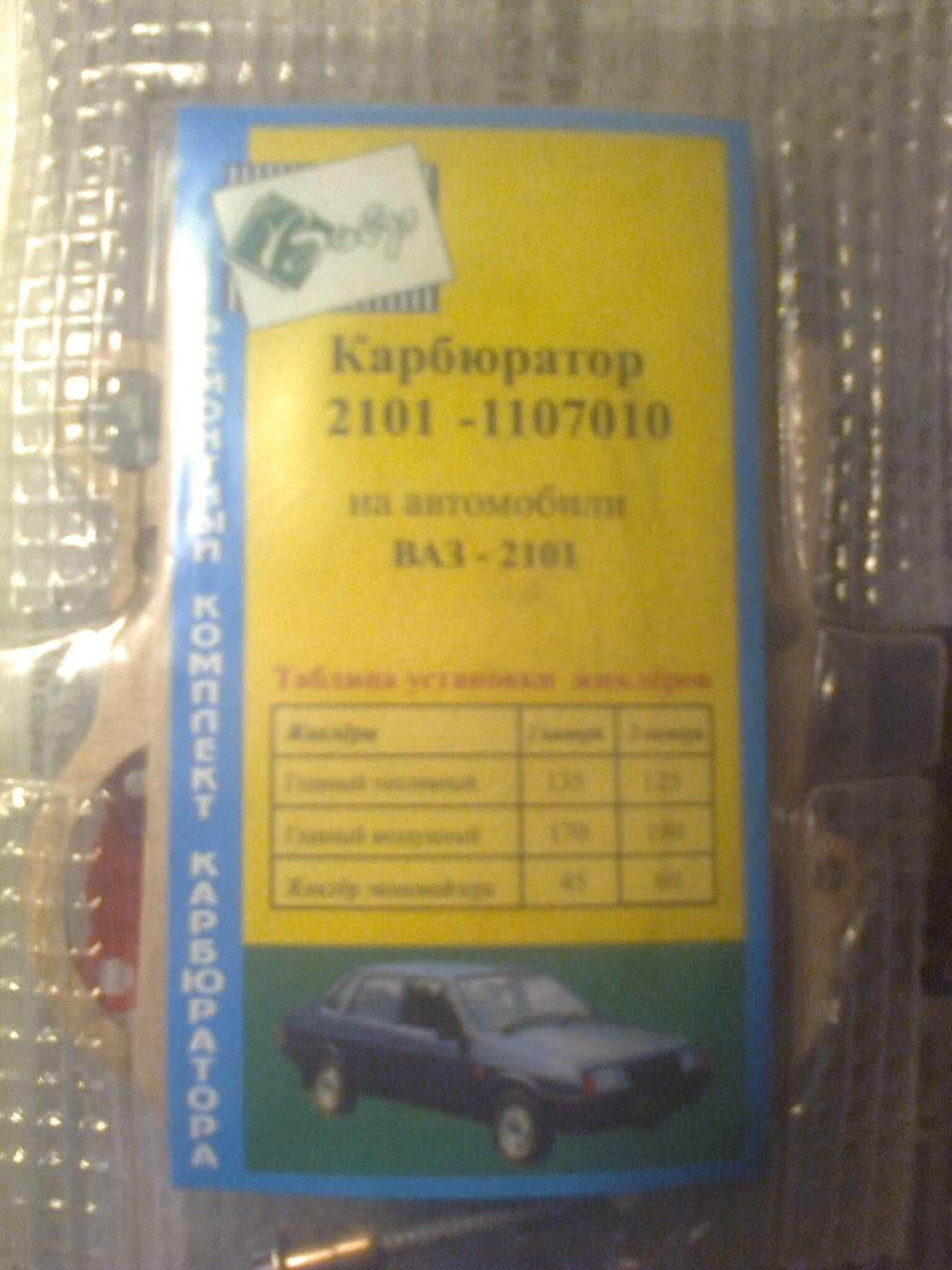 Ніштяки для карбюратора 3