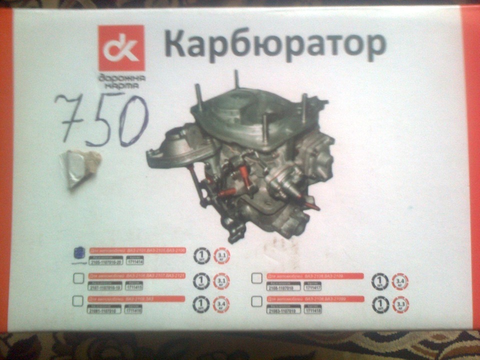 Покупка карбюратора 1