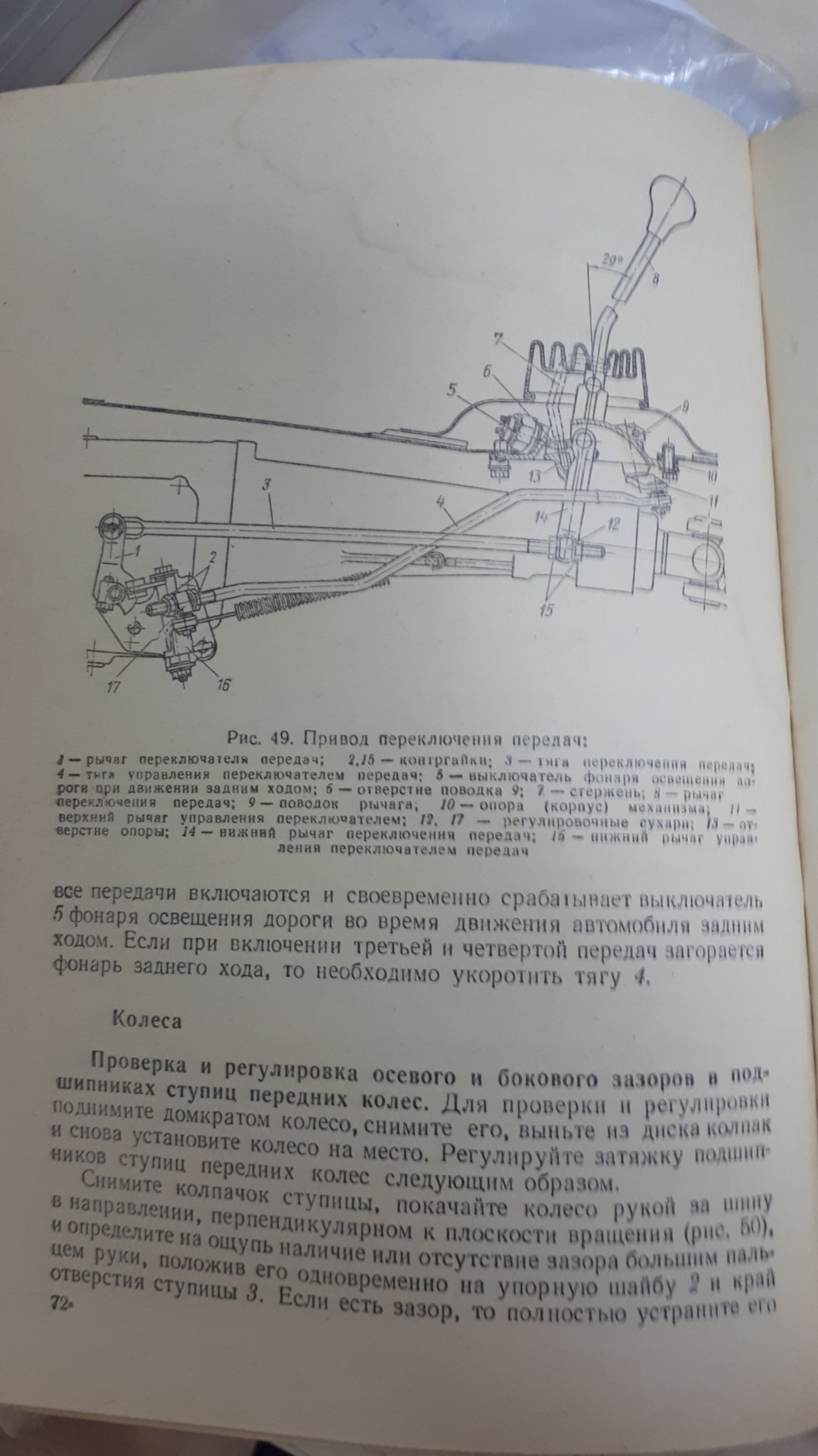 Регулювання підшипника маточини 2