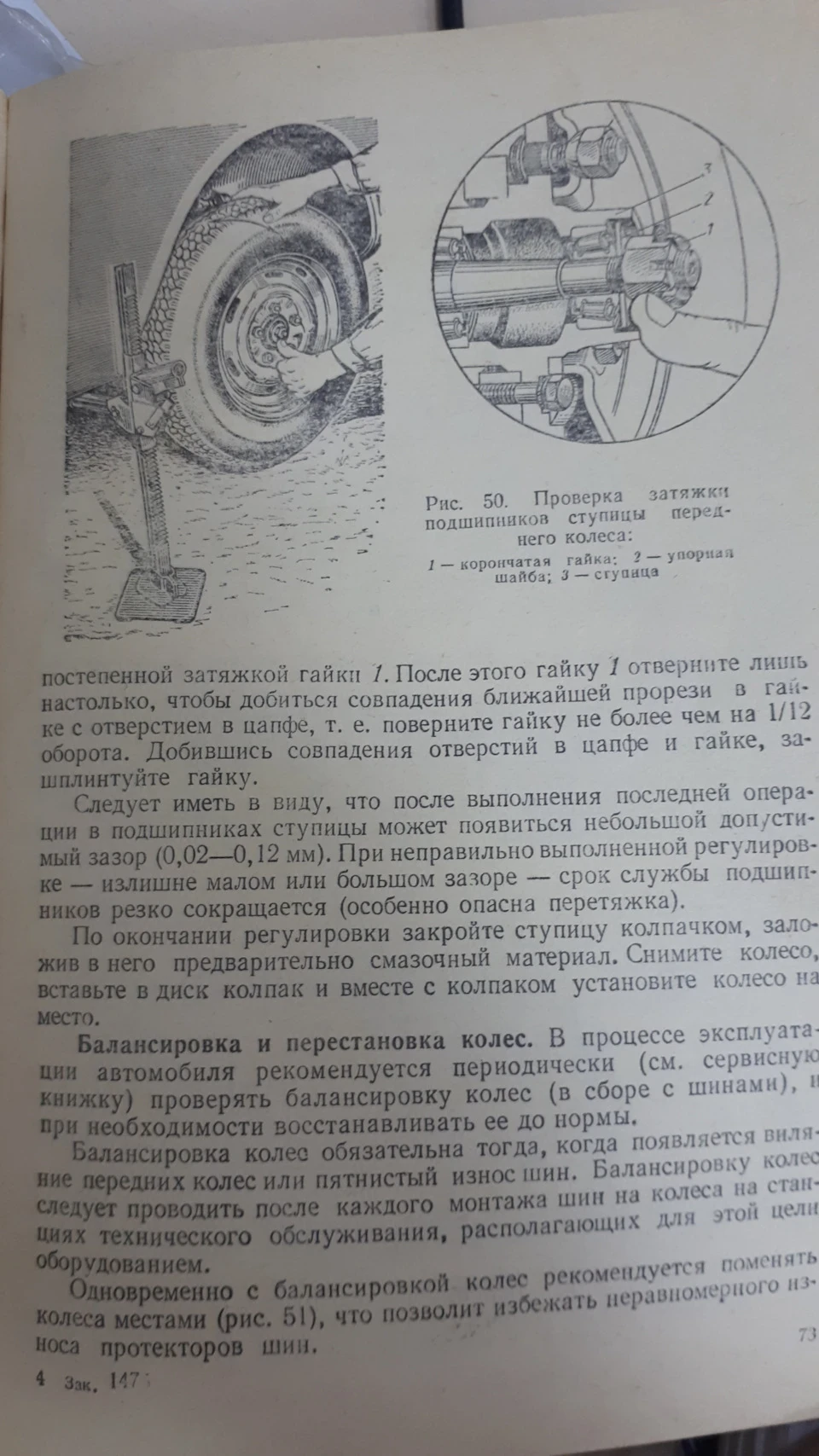 Регулювання підшипника маточини