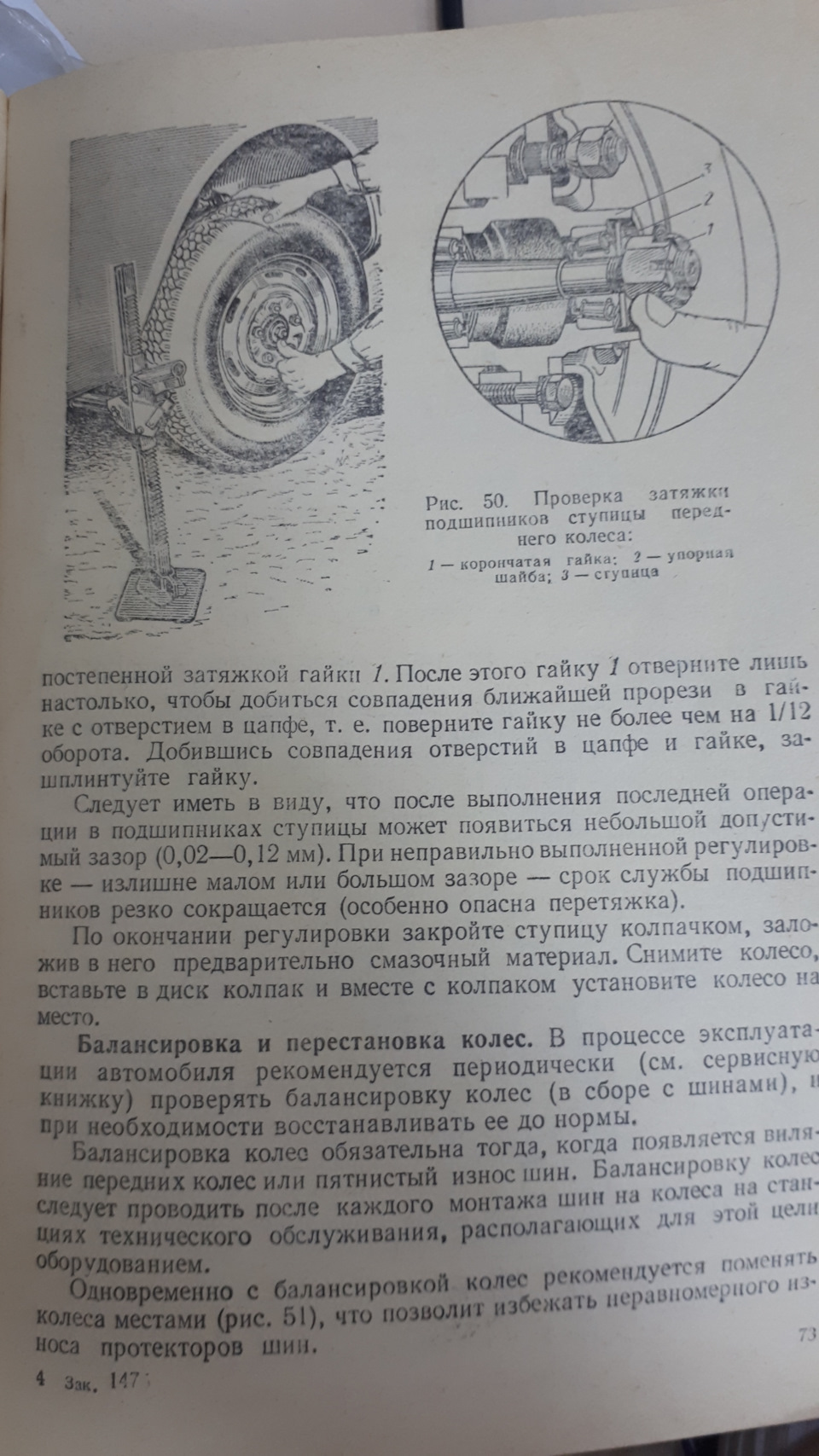 Регулювання підшипника маточини 1