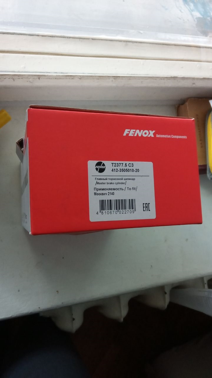 Встановлення ГТЦ Fenox 4