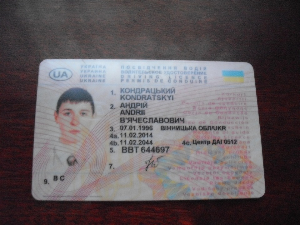 Отримав права) 1