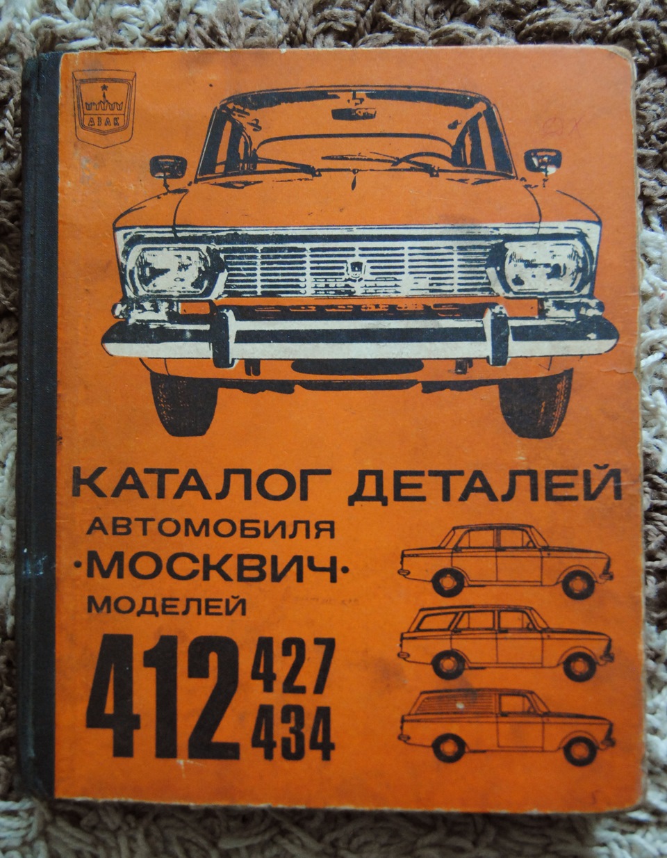 Література з автомобіля Москвич 5
