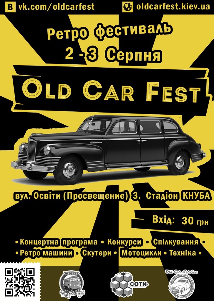 Old Car Fest. 2-3 серпня. Київ 4